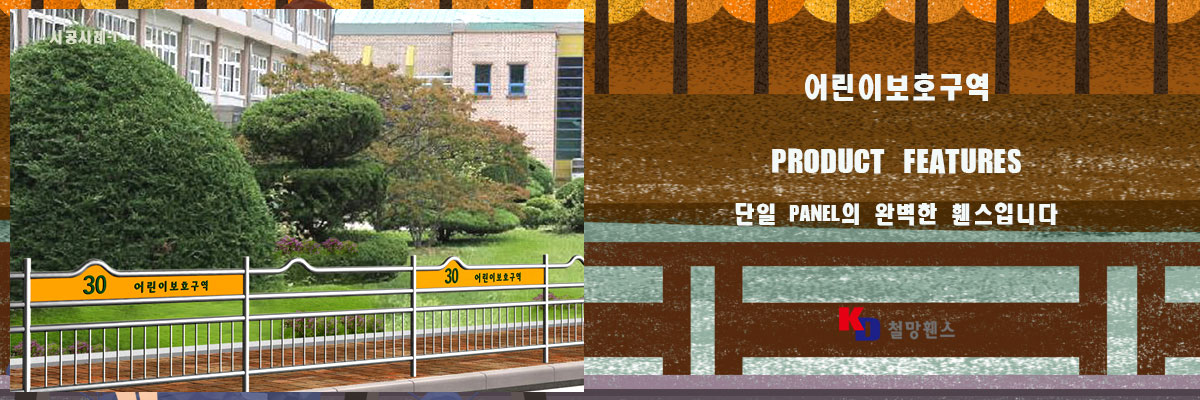 어린이보호구역