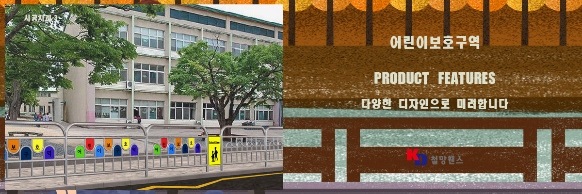 어린이보호구역