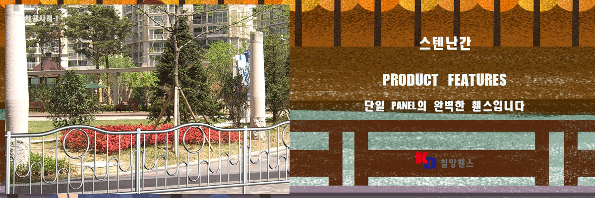 스텐난간