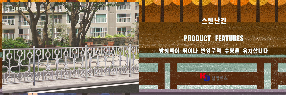 스텐난간