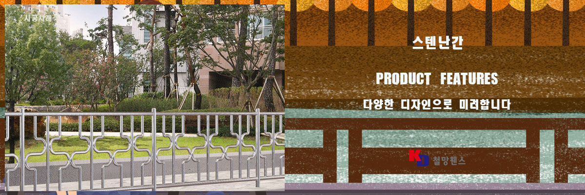 스텐난간