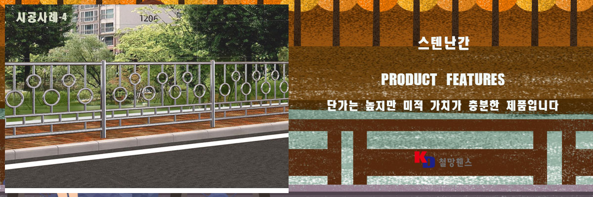 스텐난간