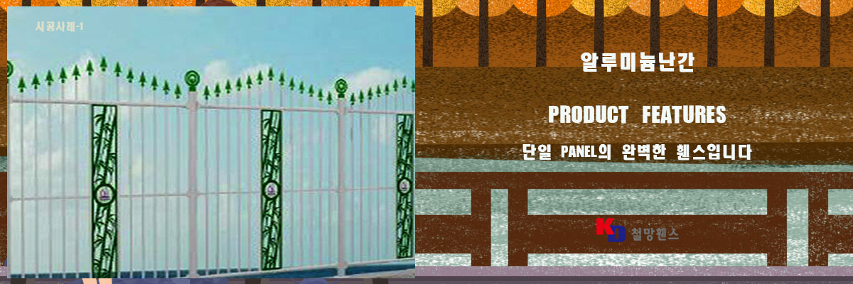 알루미늄난간