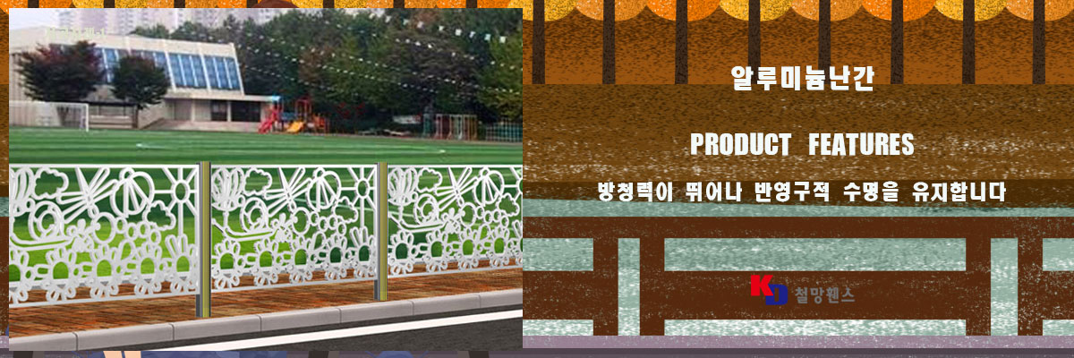 알루미늄난간