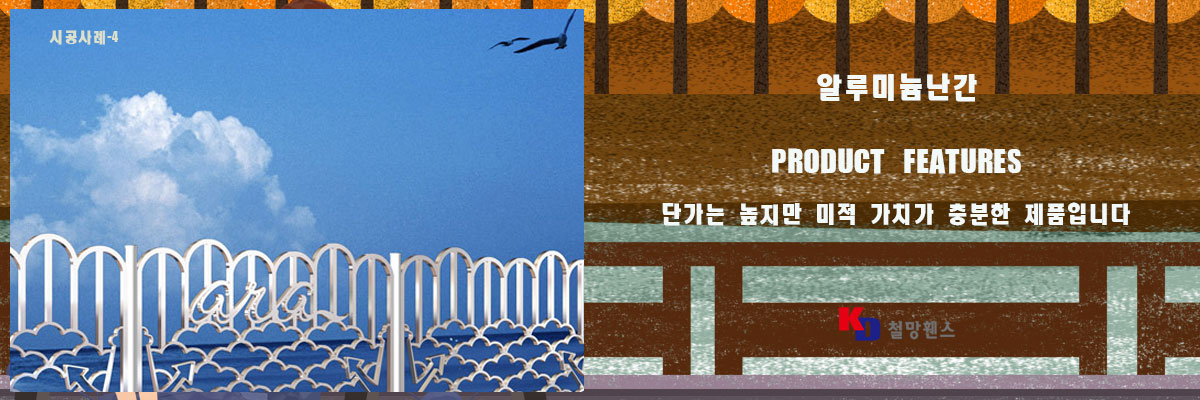 알루미늄난간