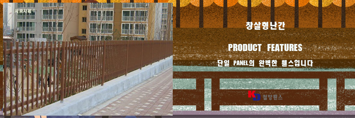 창살형난간