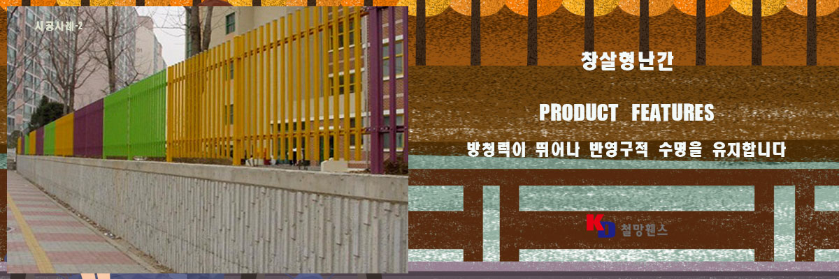 창살형난간