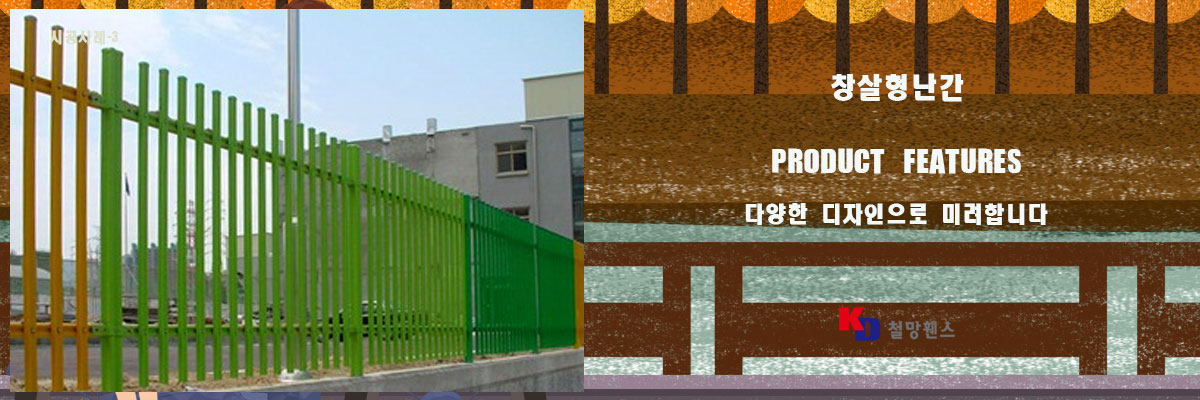 창살형난간