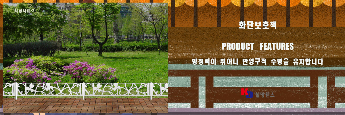 화단보호책