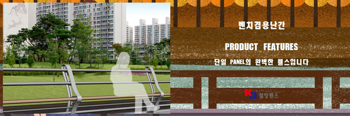벤치겸용난간