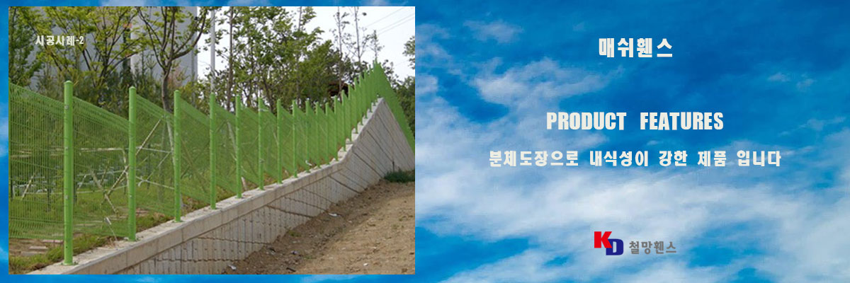 매쉬휀스