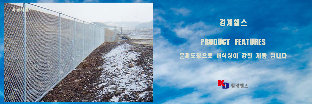 경계휀스
