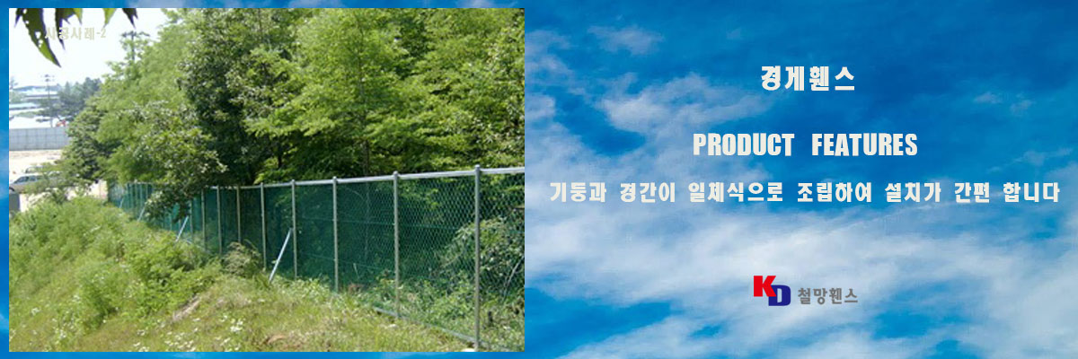 경계휀스