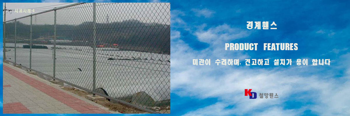 경계휀스