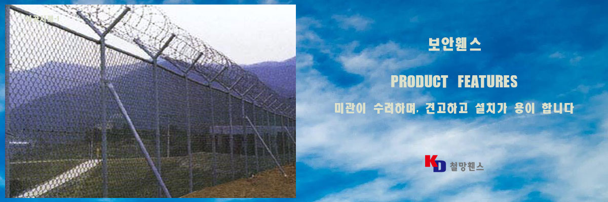 보안휀스