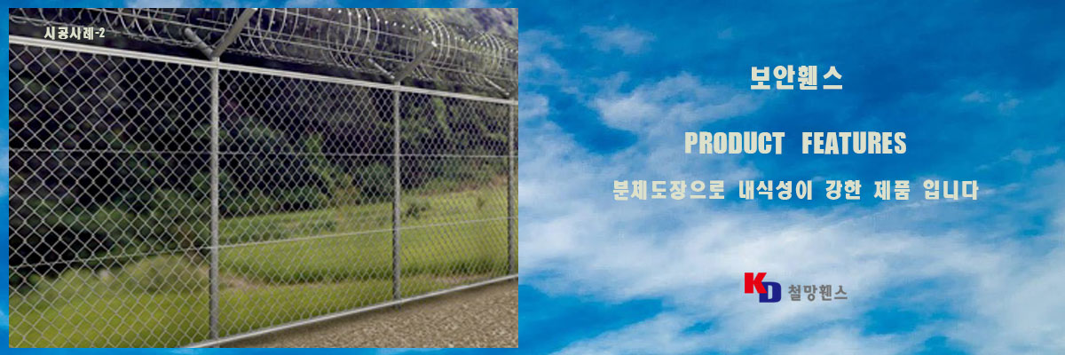보안휀스