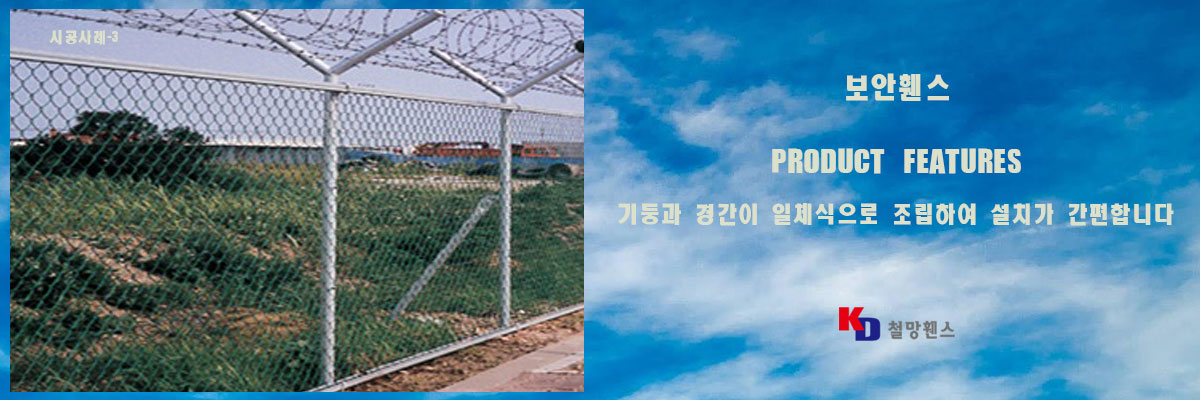 보안휀스