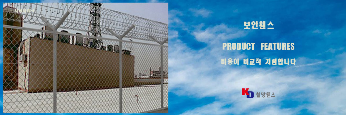 보안휀스