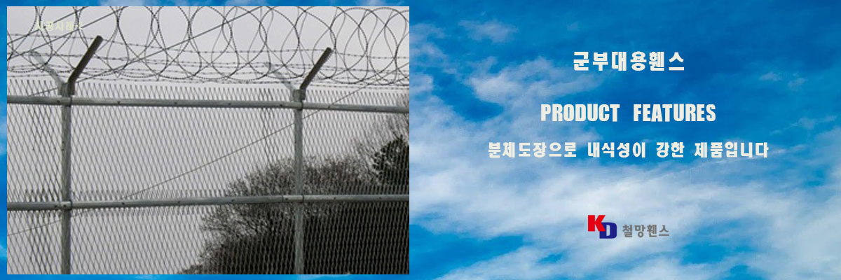 군부대용휀스