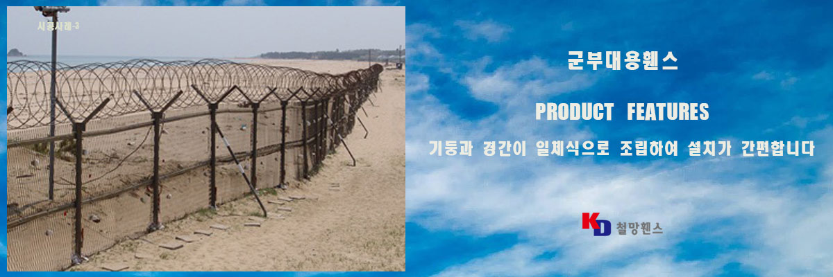 군부대용휀스