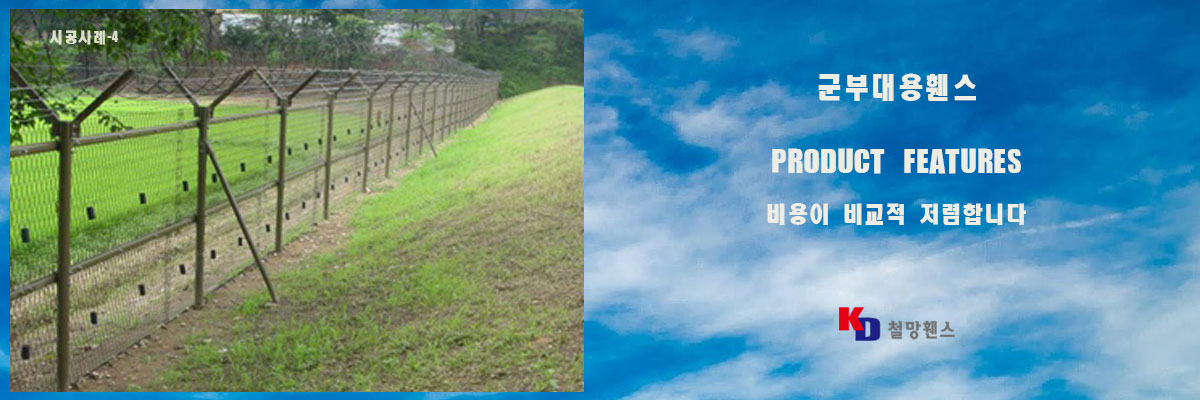 군부대용휀스