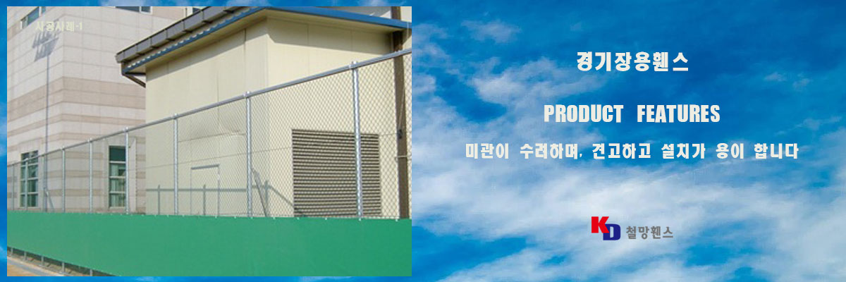 테니스장휀스
