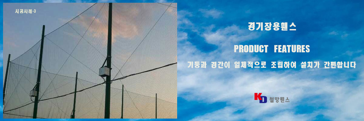 야구장휀스