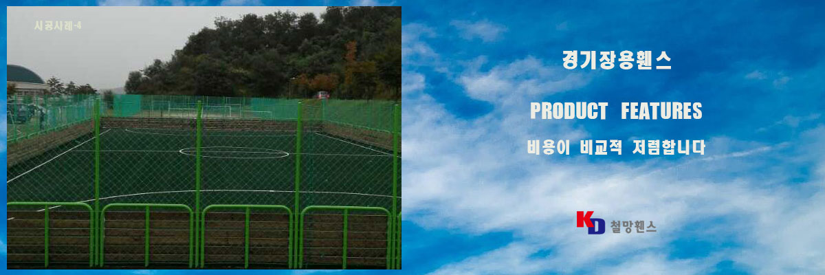풋살구장휀스