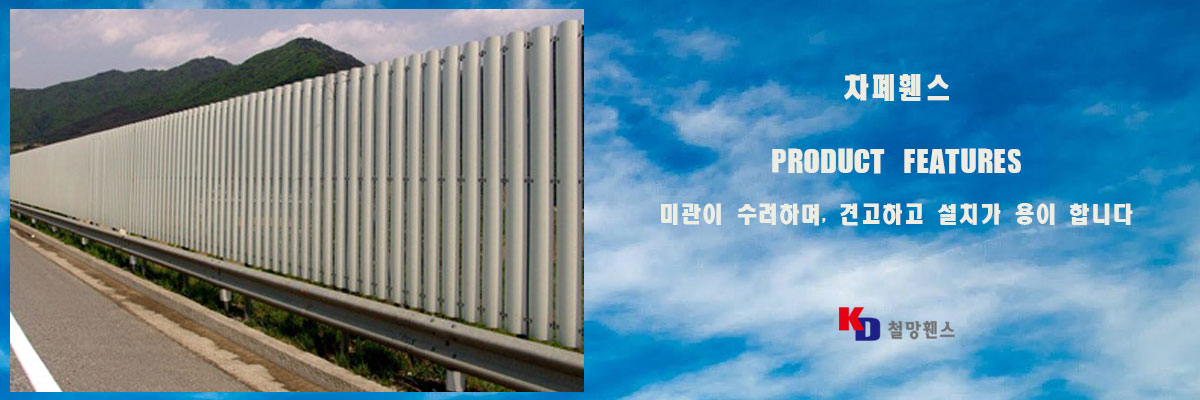 차폐휀스