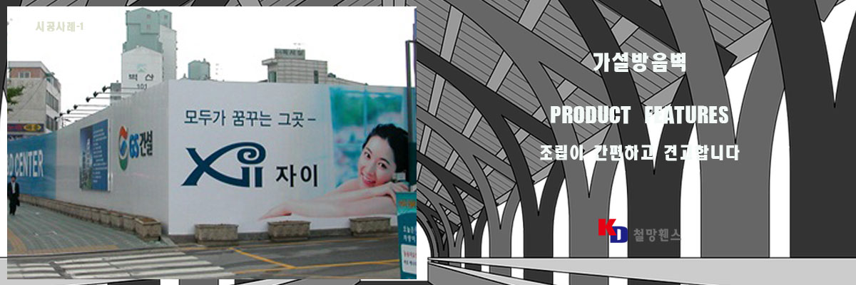 가설방음벽