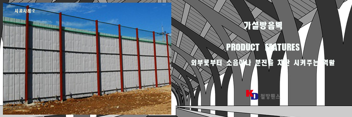 가설방음벽